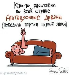 День дивана