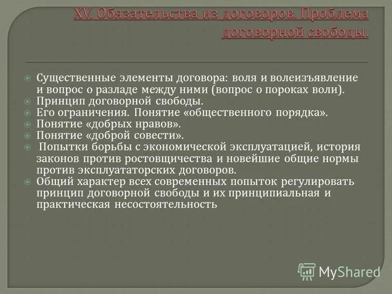 понятие пороков воли