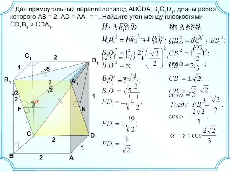 В параллелепипеде abcda1b1c1d1 точка k. В прямоугольном параллелепипеде abcda1b1c1d1. Прямоуг параллелепипед abcda1b1c1d1.