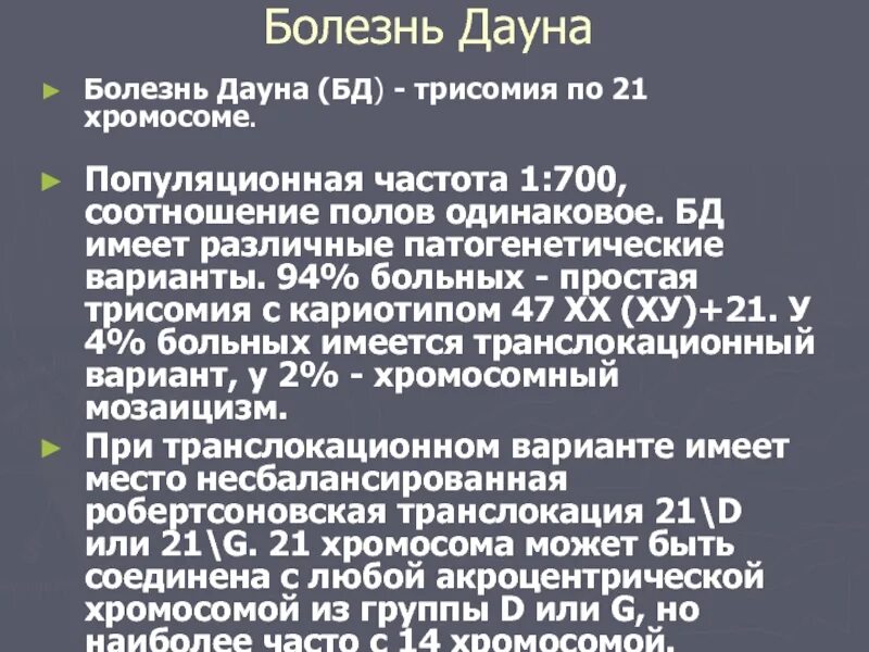 Мкб 10 дауна код