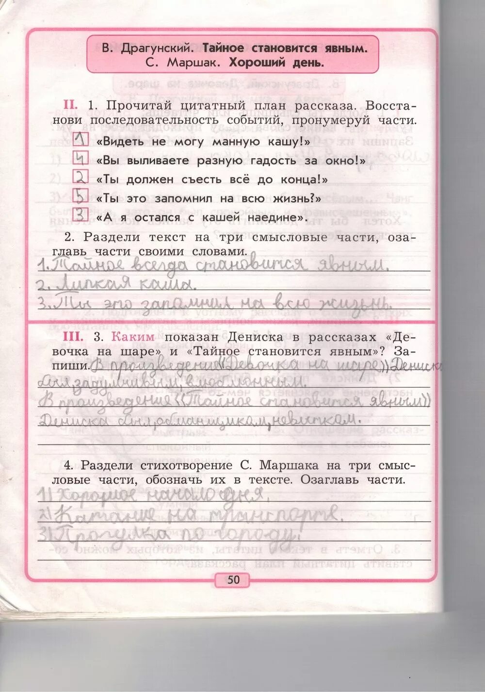 План рассказа тайное становится явным 2. Готовые домашние задания по литературе 3 класс. Домашние задания по литературе 3 класс. НЛЗ АО литературному чтению. Задания по литературному чтению 3 класс.