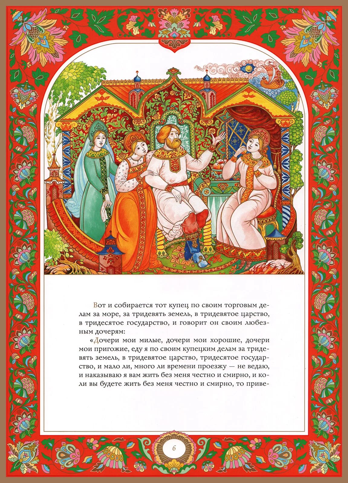 Т. Сценарий сказки аленький цветочек. Сценарий сказки аленький цветочек. Сценарий сказки аленький цветочек. Аленький цветочек текст.