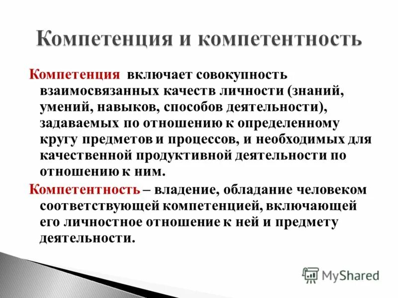 Компетенция включает совокупность взаимосвязанных качеств личности. Компетенция включает совокупность взаимосвязанных качеств личности. Компетенция включает совокупность взаимосвязанных качеств личности. Забелина елена михайловна саров. Компетенция включает совокупность взаимосвязанных качеств личности.