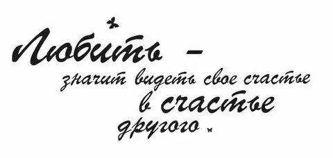 Собственному счастью