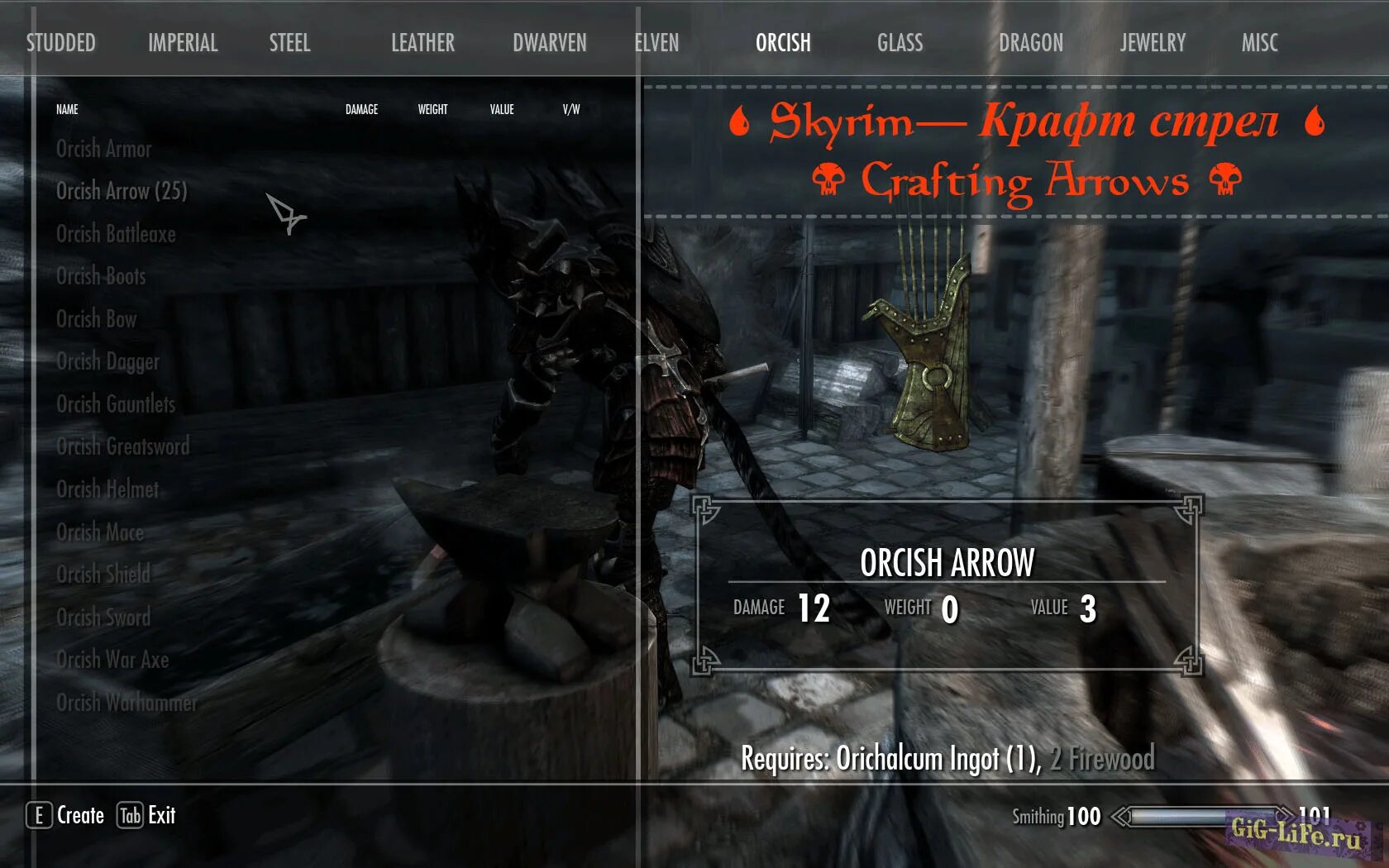 Skyrim мод крафт. Скайрим мод крафт стрел.