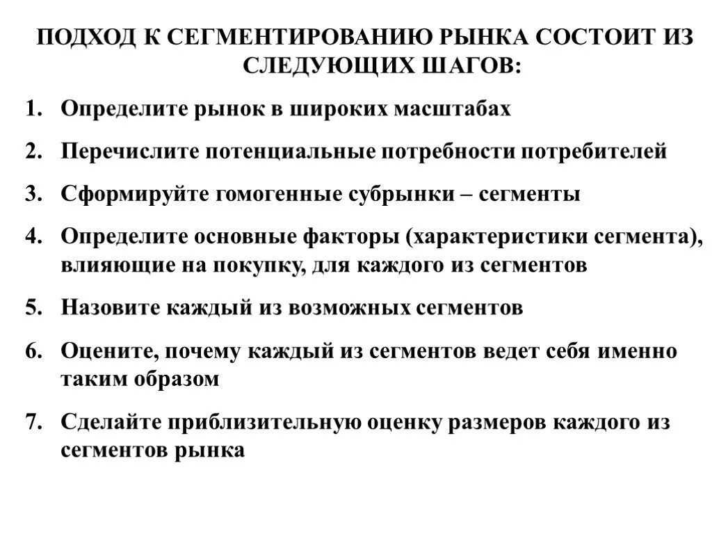 Подходы сегментирования. Подходы к сегментированию рынка. общий подход к сегментированию рынка. подходы к сегментации рынка. общие подходы к сегментации рынка.