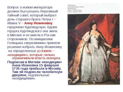 Кондиции это в эпоху дворцовых переворотов
