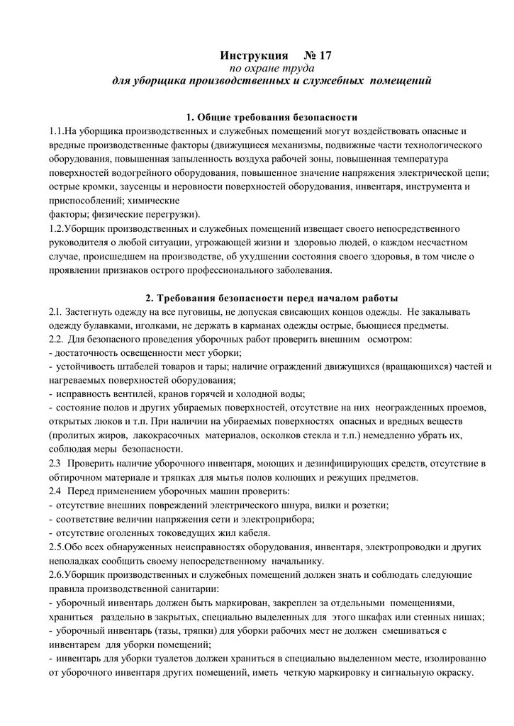 Обязанности уборщицы служебных. Инструктаж по технике безопасности для уборщиц служебных помещений. Инструкция по охране труда при уборке помещений. Уборщица инструкция по охране труда. Инструкция для уборщика помещений.