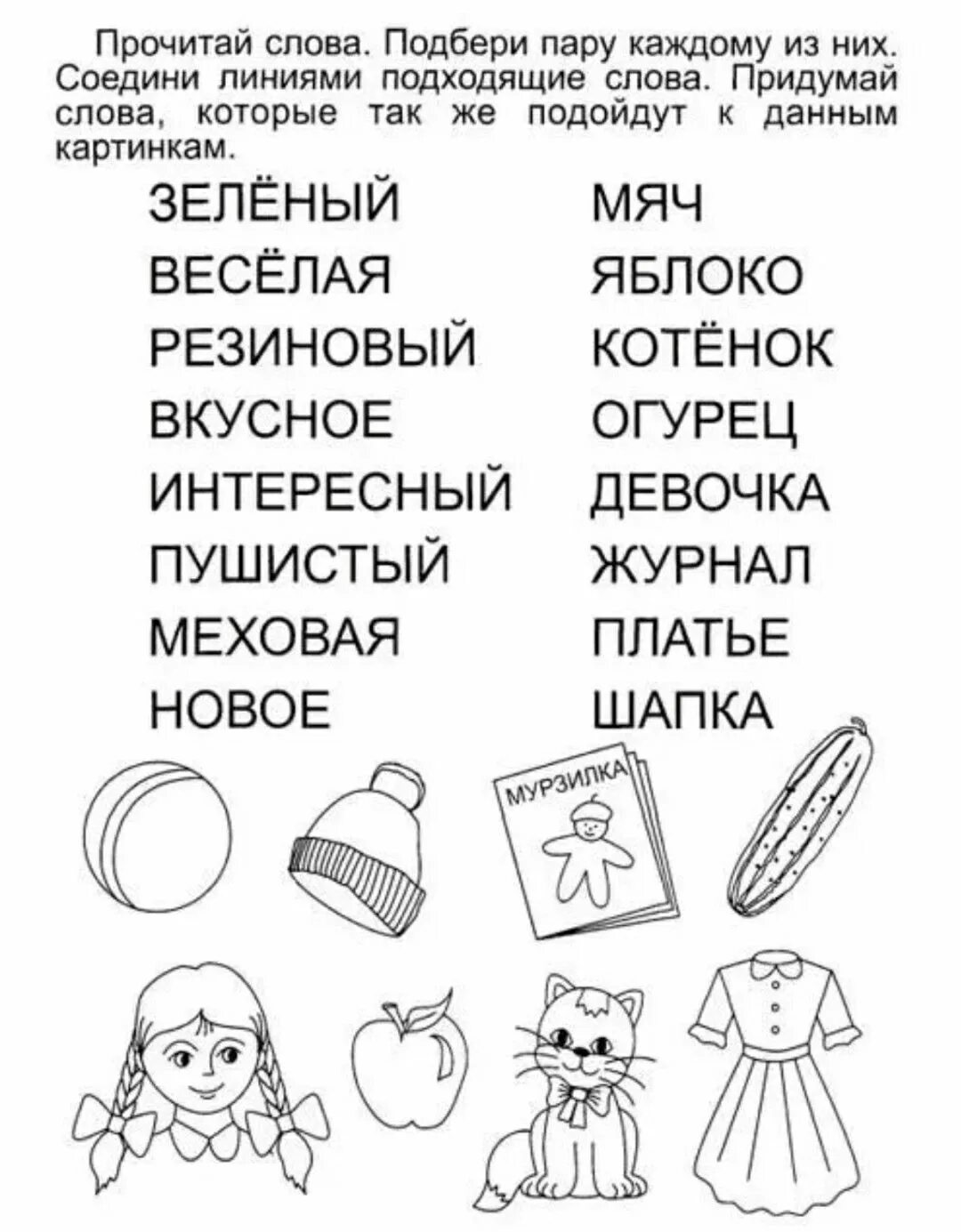 Читаем целыми словами. Задание по чтению для дошкольников 6-7 лет. Задания для развития чтения у дошкольников. Занимательные задания по обучению чтению для дошкольников. Интересные задания для чтения для дошкольников.