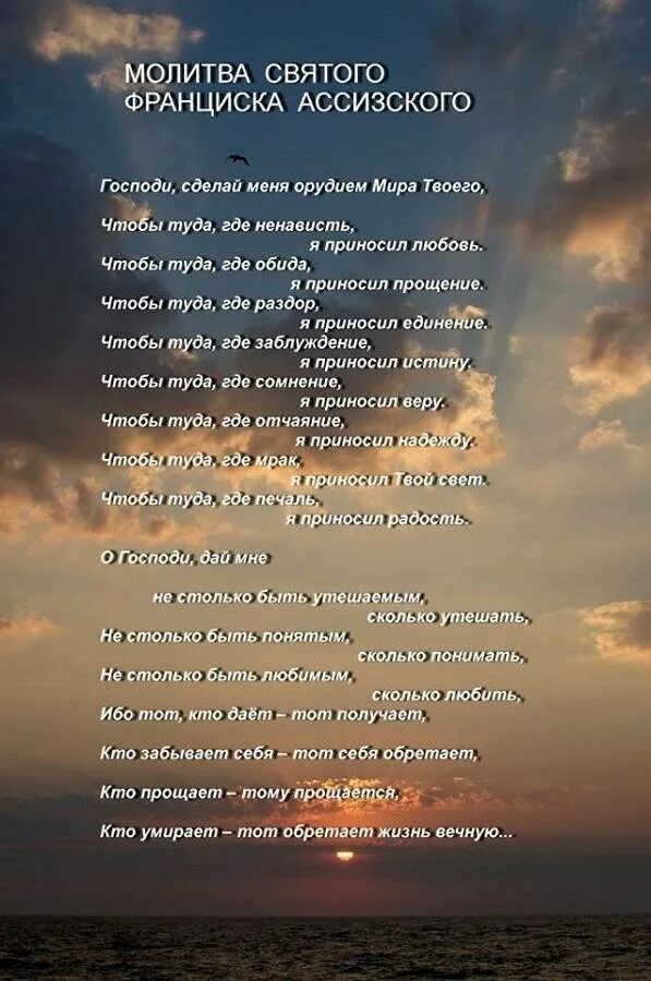 Молитва вашему святому. Молитва святого франциска ассизского. молитва франциска ассизского оригинал. молитва франциска ассизского текст. молитва о мире франциска ассизского.