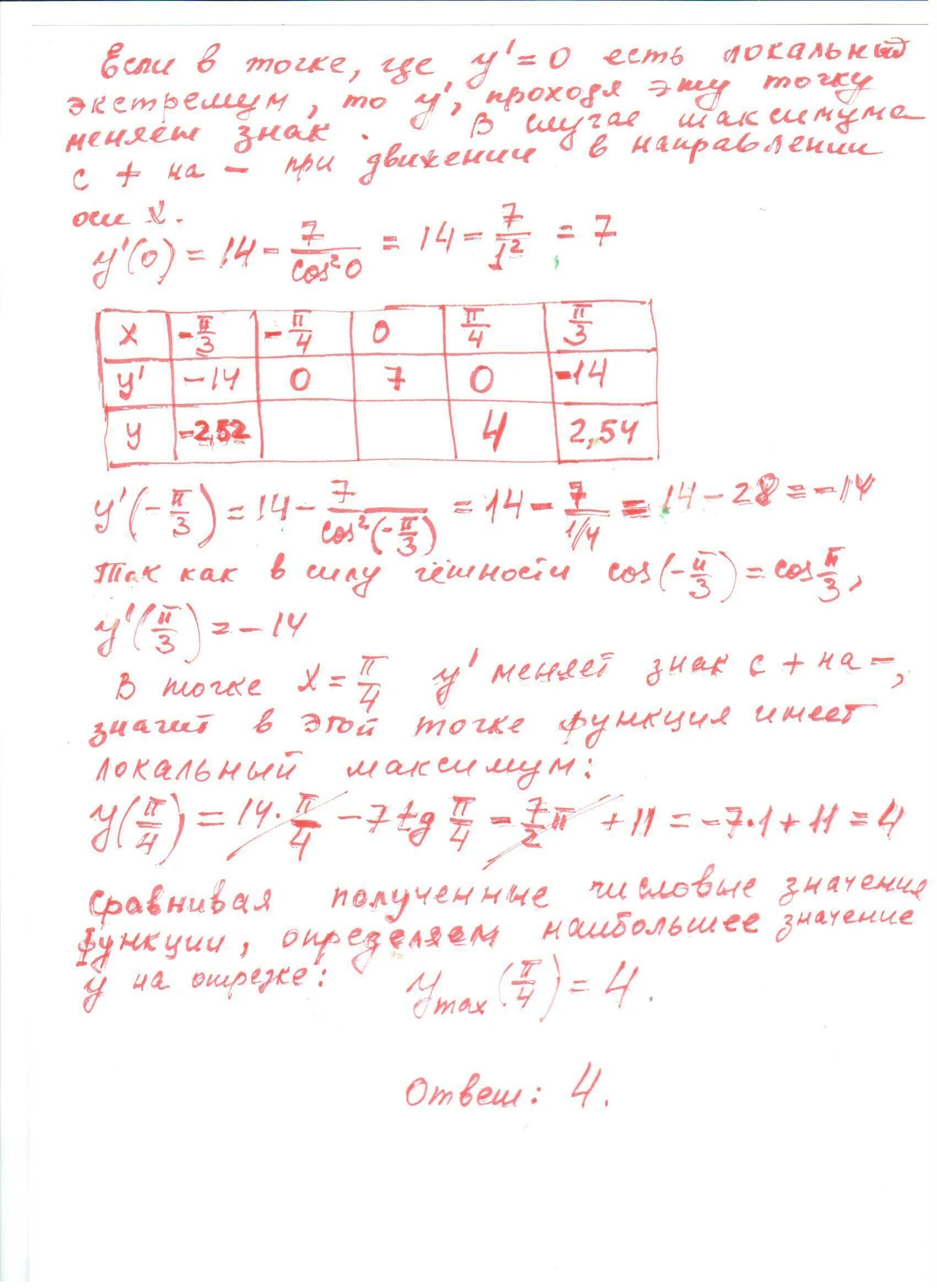 Наибольшее значение функции y 3tgx 3x 5. Найдите наибольшее значение функции 14x-7tgx-3.5p+11 на отрезке. 14x-7tgx-3.5+11. найдите наибольшее значение функции y 14x 7tgx 3.5 +11 на отрезке. tg 7x.