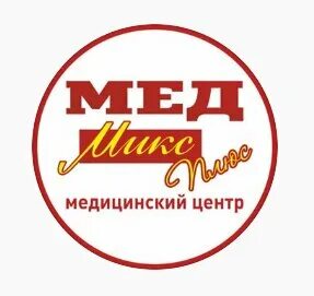 Медмикс плюс телефон