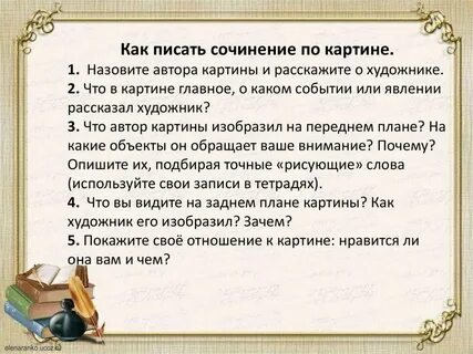 Сочинение написано как пишется
