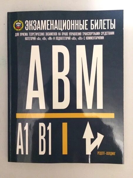 Пдд 2021 новые экзаменационные билеты. Билеты ПДД книга. Билеты ПДД 2021 книга. Экзаменационные билеты ПДД 2021 книга. Билеты ПДД 2022 книга.