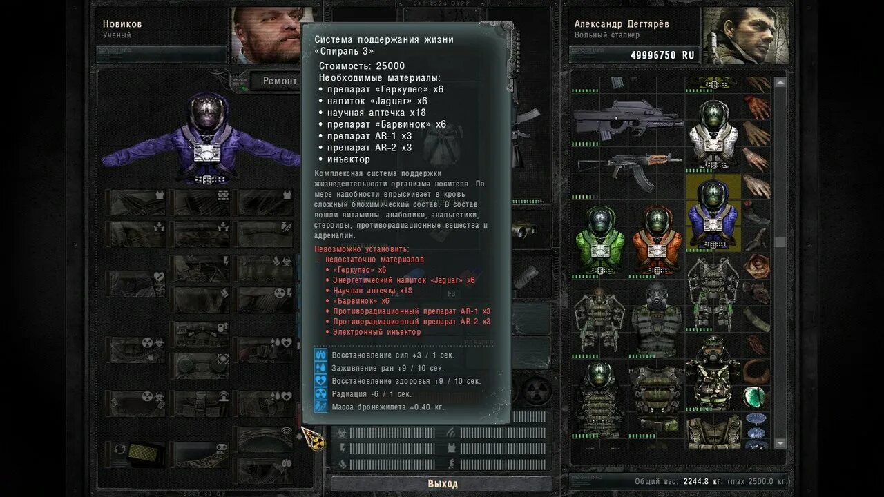 Сталкер зов припяти системные требования. Сталкер зов припяти 1.6.02 костюмы долга. читы для сталкера зов припяти 1.6.02 на артефакты. сталкер зов припяти комбинезон ученых. броня в сталкер зов припяти для артефактов.