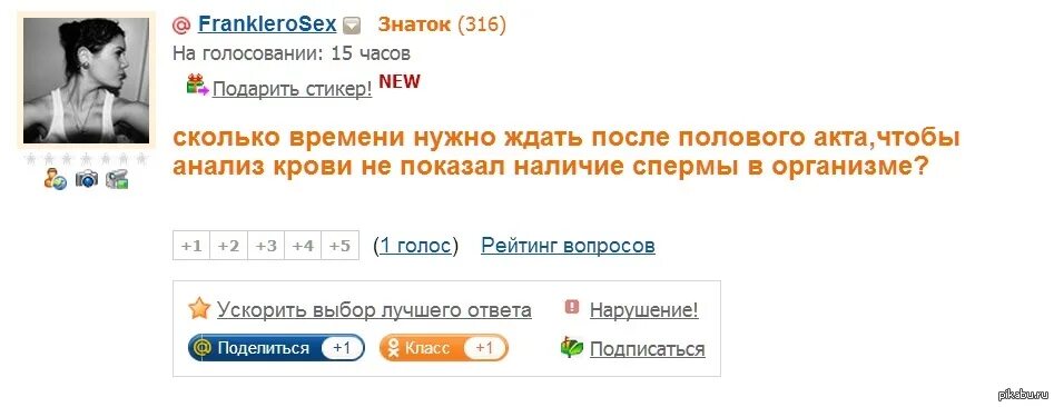 Сколько проголосовало на этот час. Сколько нужно ждать после первого раза. Сколько мьжно ждать. Сколько нужно ждать после первого раза девушке. Сколько нужно ждать после первого раза мужчине.