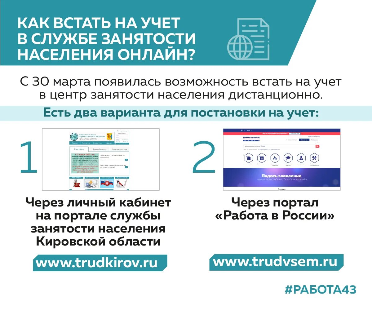 Зарегистрироваться в органах службы занятости