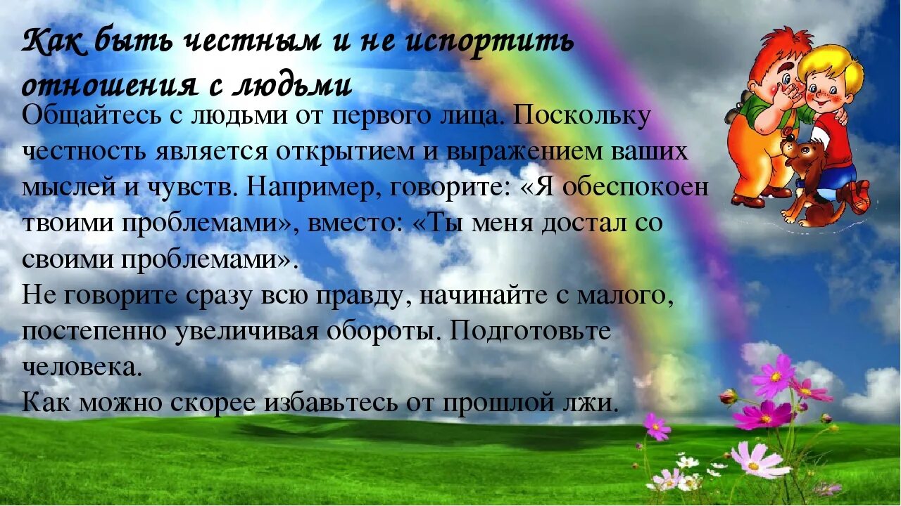 Быть честным человеком текст. Честность классный час 2 класс. Честность презентация. Классный час "быть честным". Честность презентация для детей.