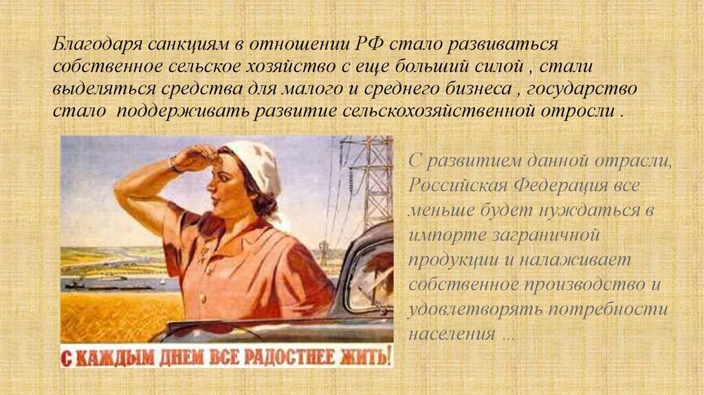 Санкции сельское хозяйство. Санкции против РФ сельское хозяйство. Сельское хозяйство до санкций. Как эволюционировало сельское хозяйство.