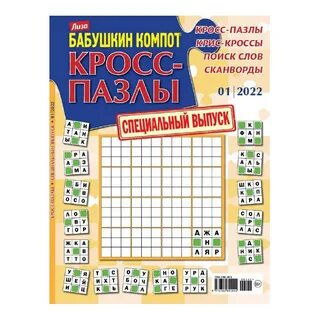 Кросс пазлы