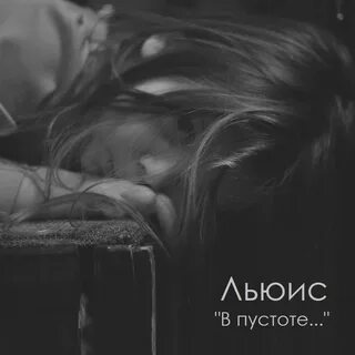 Пустота 2015