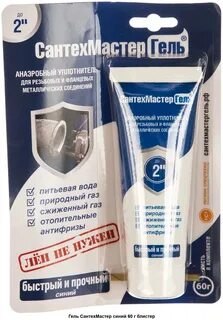 Сантехмастер гель синий 60 г