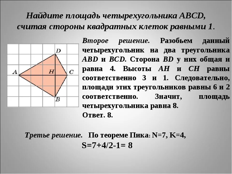 Площадь четырехугольника равна произведению его диагоналей. Как найти площадь четырехугольника. Как вычислить площадь четырехугольника. Площадь произвольного четырехугольника. Площадь четырехугольника через диагонали.