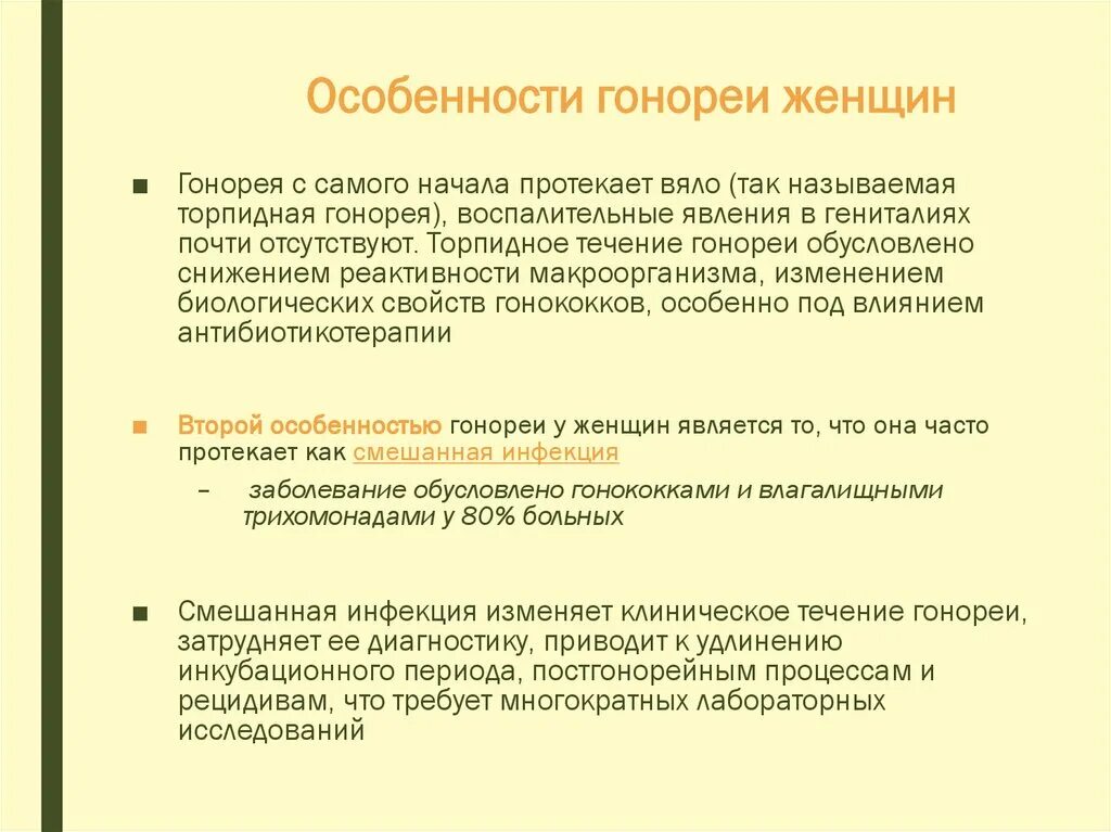 Сколько лечится гонорея. Особенности течения гонореи у женщин. Клиническая классификация гонококковой инфекции. Клиническое течение гонореи.