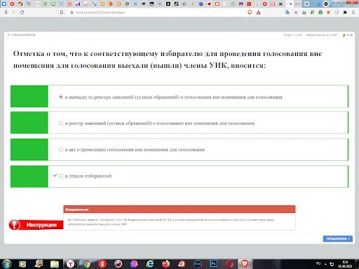 РЦОИТ тестирование уик ответы. Ответы на тесты по выборам. Резерв уик. Подсчет голосов избирателей проводится ответ на тест. Www rcoit ru uik exam