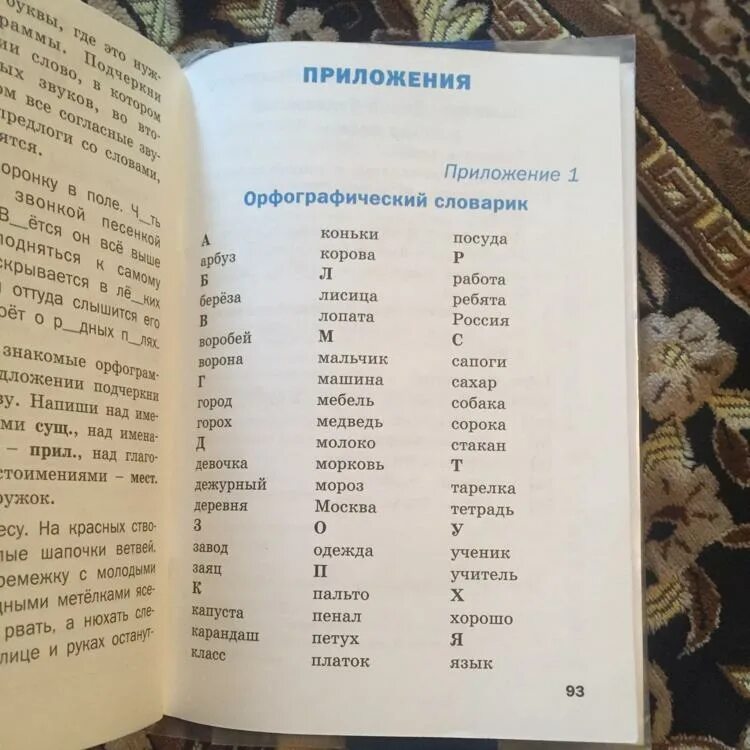 Слово из учебника 6. Из орфографического словаря. Выписать из орфографического словаря. Выписать слова с парными согласными. Словарные слова с парными согласными.