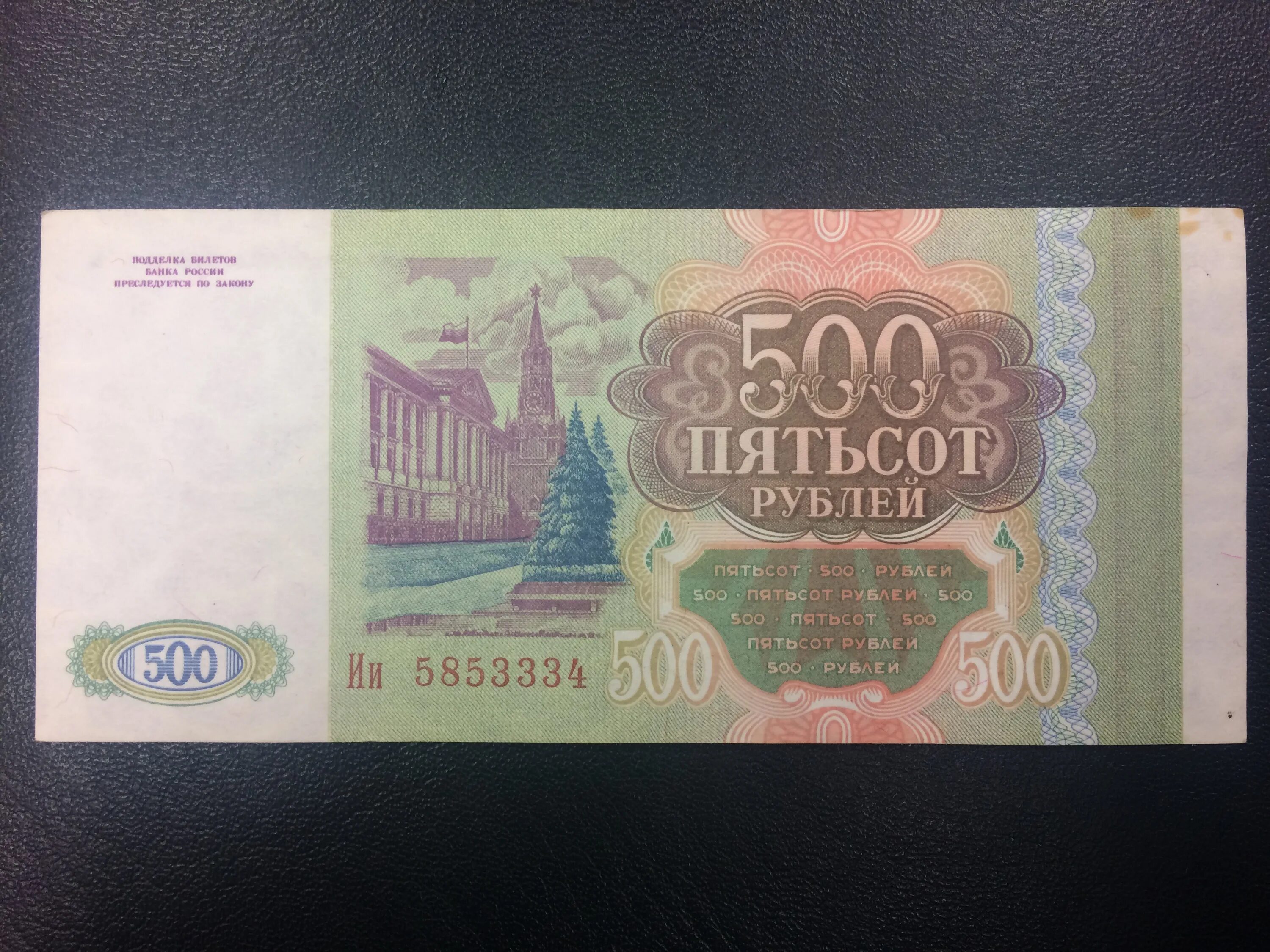 Деньги купюры 500. 500 Рублей 1993. Купюра 500 рублей 1993 года. Пятьсот рублей 1993 года. Купюра 500 рублей 1993.