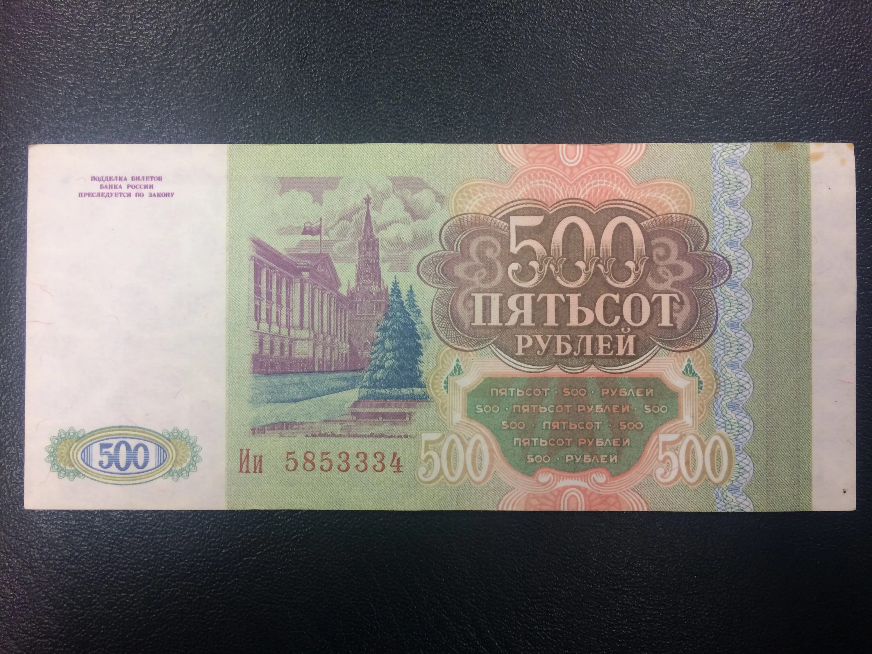 500 рублей в долг. 500 Рублей 1993. Купюра 500 рублей 1993 года. Пятьсот рублей 1993 года. Купюра 500 рублей 1993.