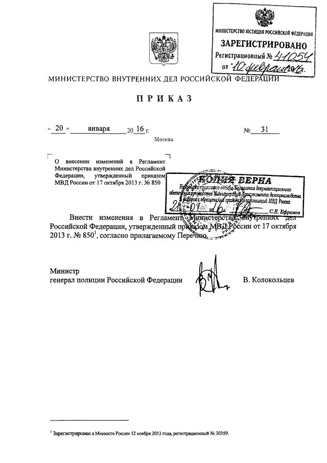 Приказы мвд рф 2015. Приказ МВД России 84 ДСП. Приказ МВД России 31 ДСП. Приказ 31 МВД РФ несовершеннолетние. Приказ 0001 МВД РФ.