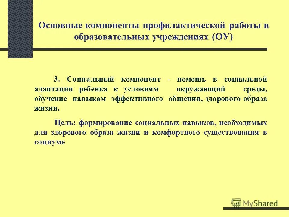 компоненты поведения. компоненты профилактической работы. компоненты профилактической работы. компоненты профилактической работы. эмоциональный компонент.