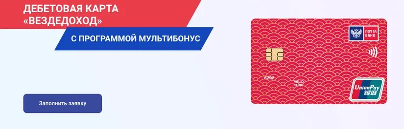 Дебетовая карта вездедоход. Карта Unionpay почта банк. Карта Юнион Пэй почта банк. Карта Unionpay Газпромбанк. Почта юнион пей