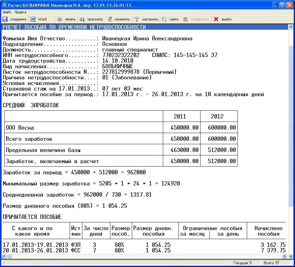 Родам ежемесячного пособия по уходу. Расчет пособия. Порядок расчета пособия на ребенка. Как рассчитать пособие. Расчётный период для пособия.