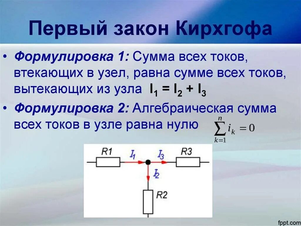 1 И 2 законы Кирхгофа для электрической цепи. 2 Закон Кирхгофа для электрической цепи постоянного тока. Второй закон Кирхгофа формула и схема. Уравнение по 2 закону Кирхгофа для цепи.