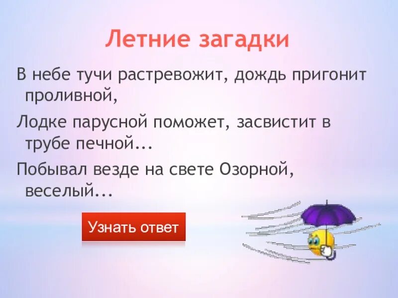 Найди загадки дня. Найди загадки. загадки отличия. загадки для различия. найди летние загадки.
