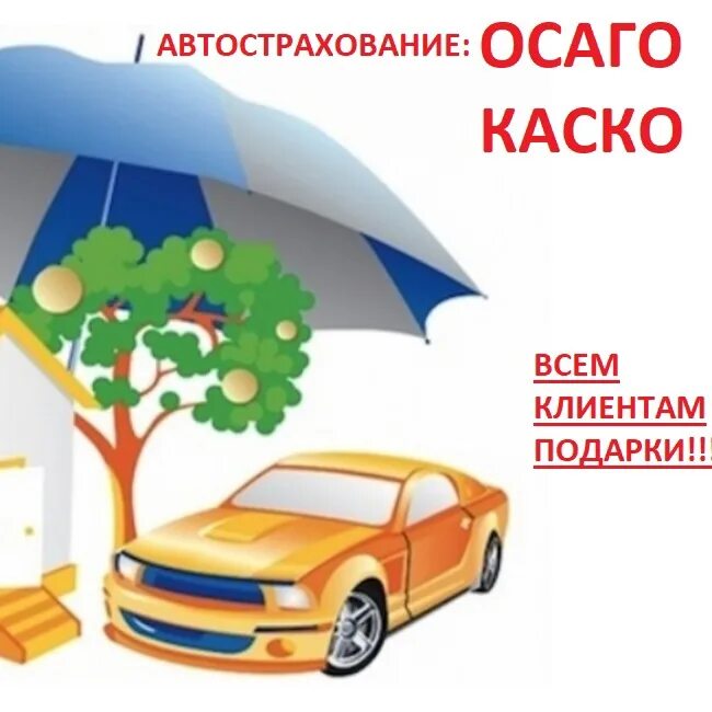 Страхование вариант 2. Все виды страхования. плюсы осаго. автострахование пермь. компании осаго пермь.