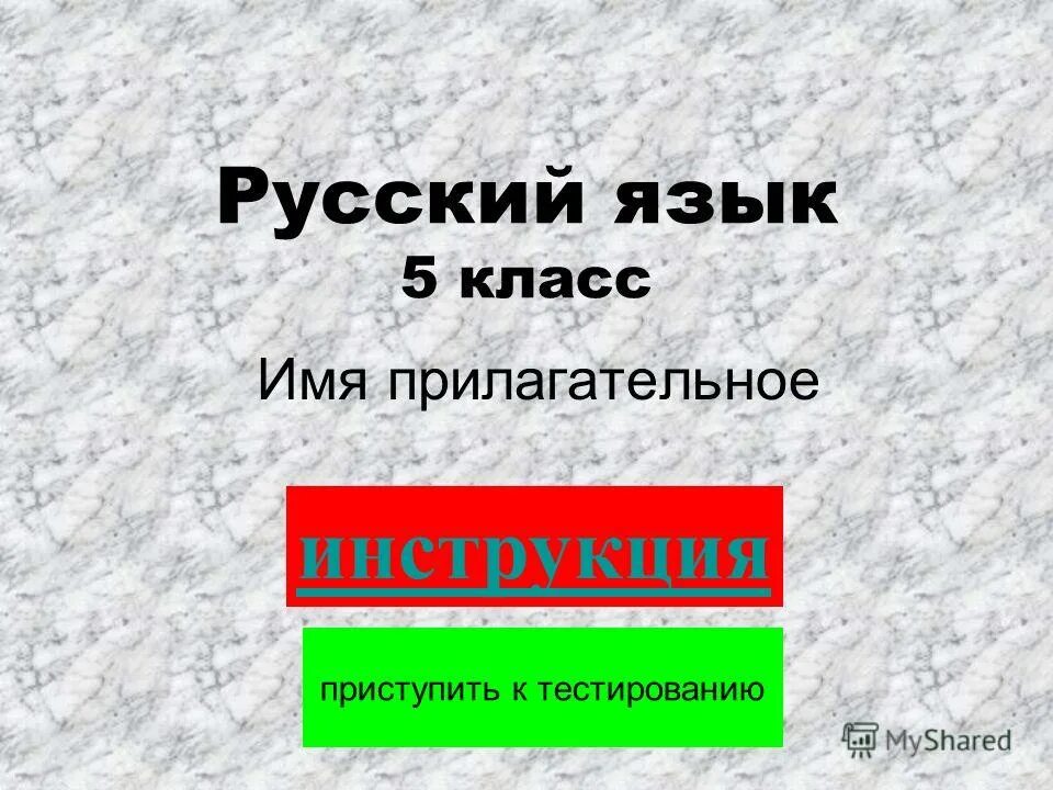 Русский язык 2 класс имя прилагательное тест