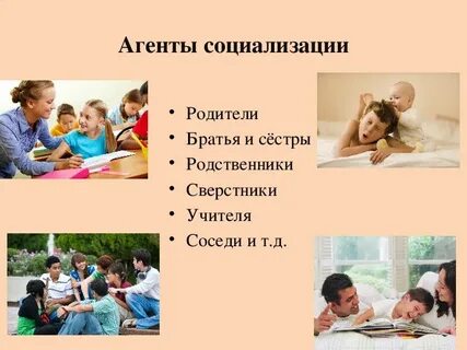 Роль сверстников в социализации
