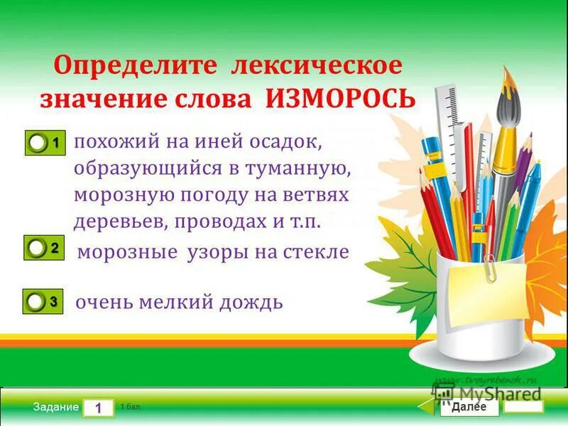 Контрольная работа тема лексическое значение 5 класс. Контрольная работа тема лексическое значение 5 класс