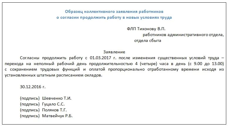 Изменение условий по инициативе работника. Заявление сотрудника на 0.5 ставки по инициативе работника. Заявление сотрудника о переводе на неполный рабочий день. Заявление на не поленый рабочий день. Заявление работника о переводе на неполный рабочий день.