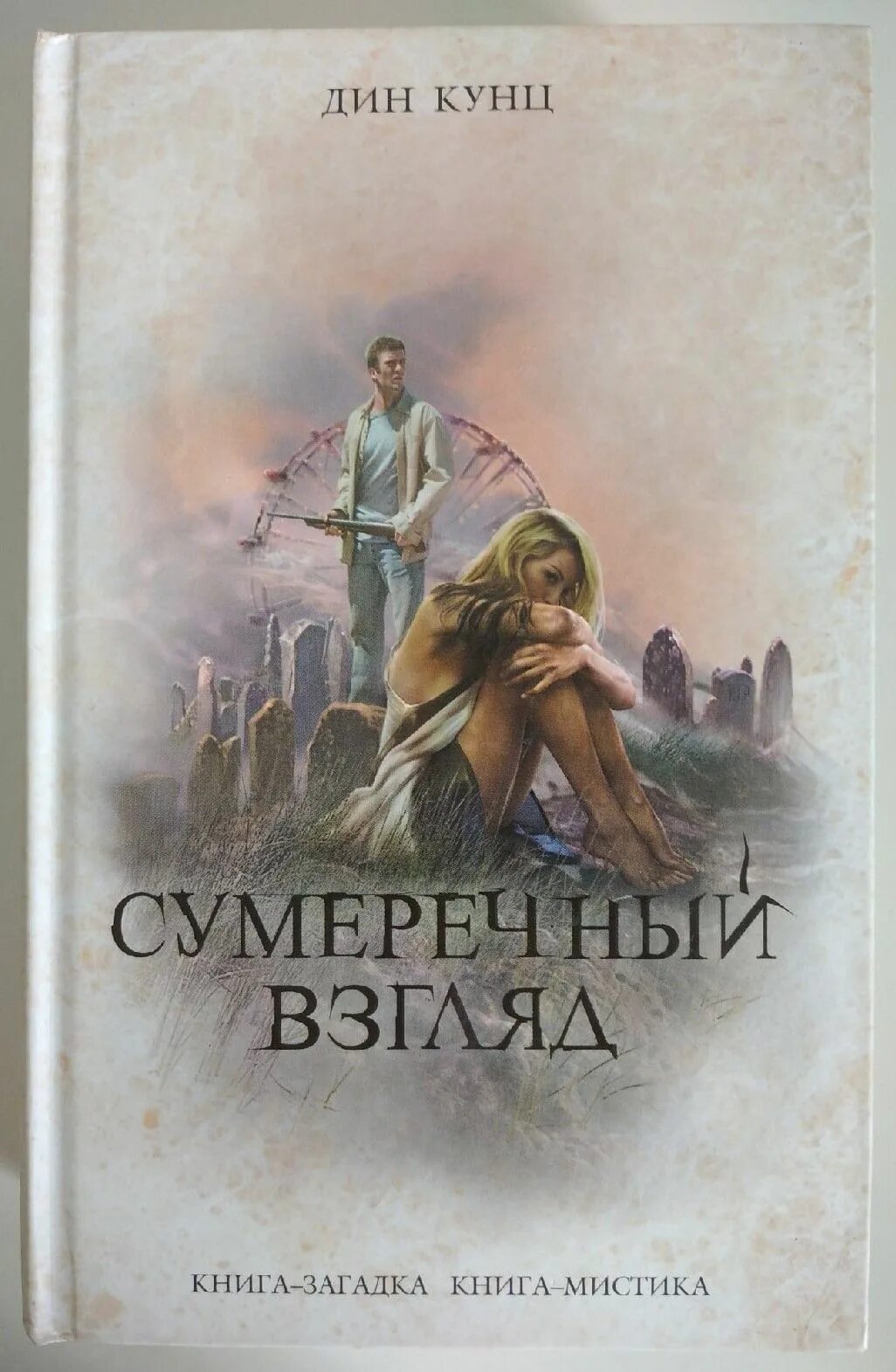 Взгляд в книгу. Взгляд со второго этажа. Мукусев. Похитители книг. Взгляд книга.