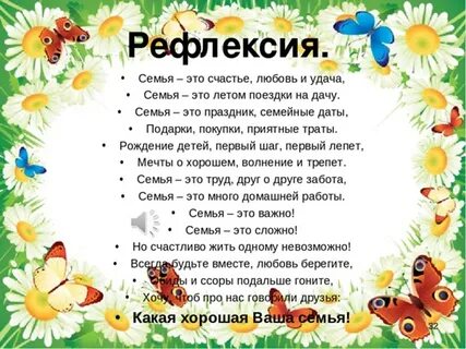 Стихотворение про семью для детей 5 лет