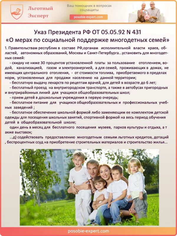 Указ президента статус многодетных. Указ президента о поддержке многодетных семей. Материальная помощь многодетным семьям. Меры по социальной поддержке многодетных семей. Информация для многодетных семей.