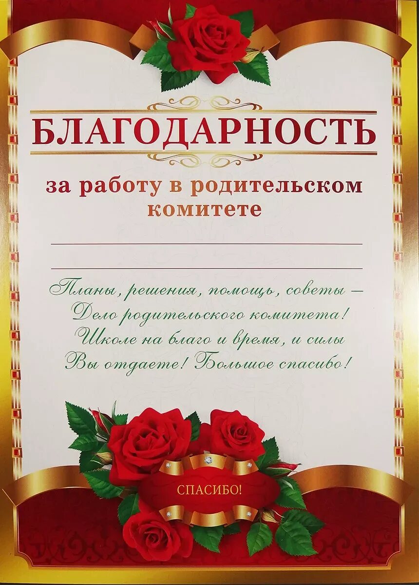 Шаблон благодарственного письма родителям в детском. Благодарность родителям. Благодарность ролителя. Благодарностьродителчм. Благодарность для родителей.