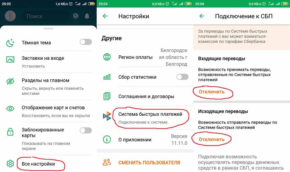 Сбп на айфон. Сбп на айфон