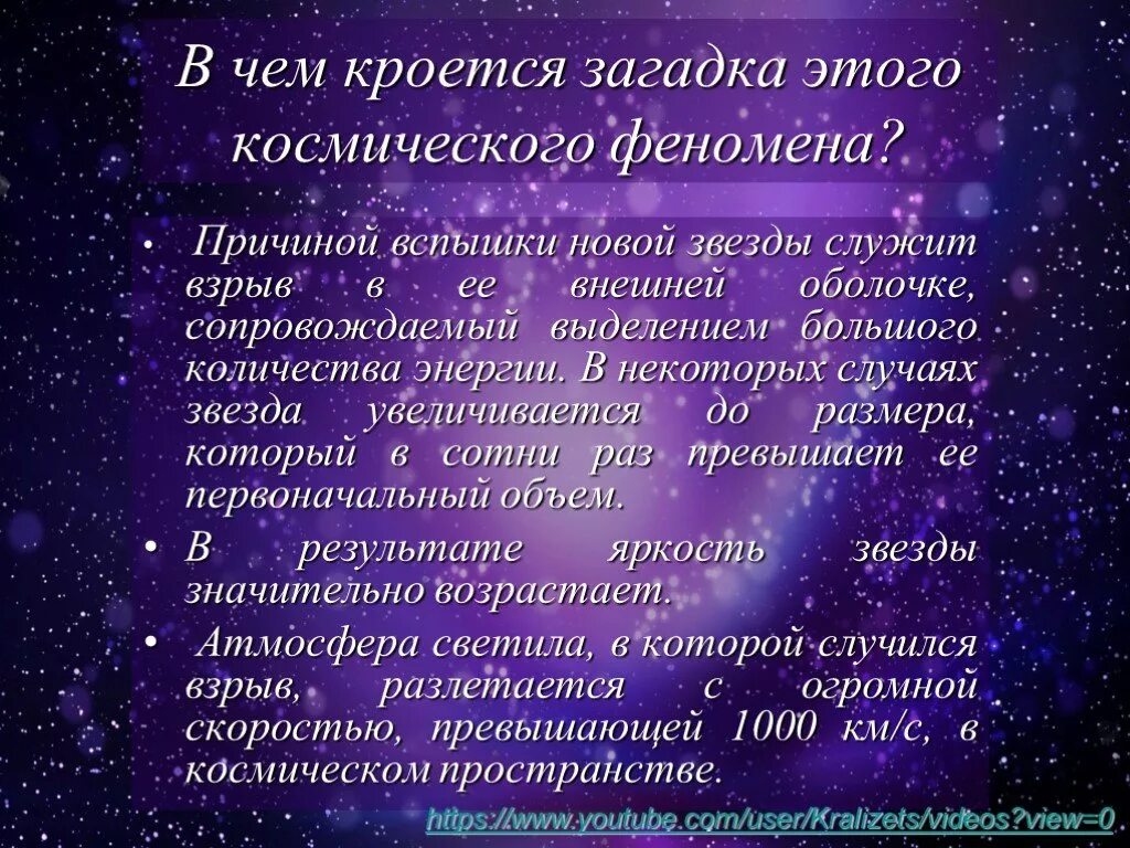 Новые звезды текст