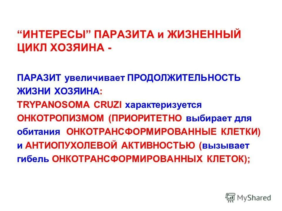 Отношения паразита и хозяина ответ. Адаптация к паразитизму хозяев. Взаимодействие в системе паразит-хозяин. Взаимоотношения паразита и хозяина. Взаимоотношение в системе паразит хозяин.